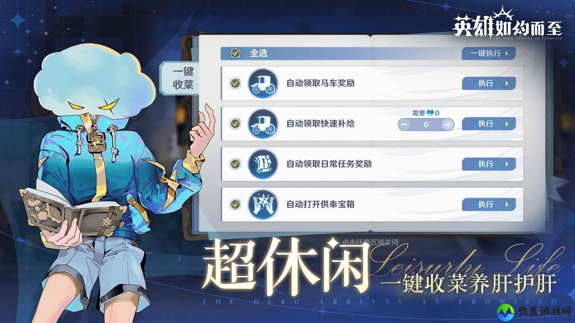 英雄如约而至最新版游戏