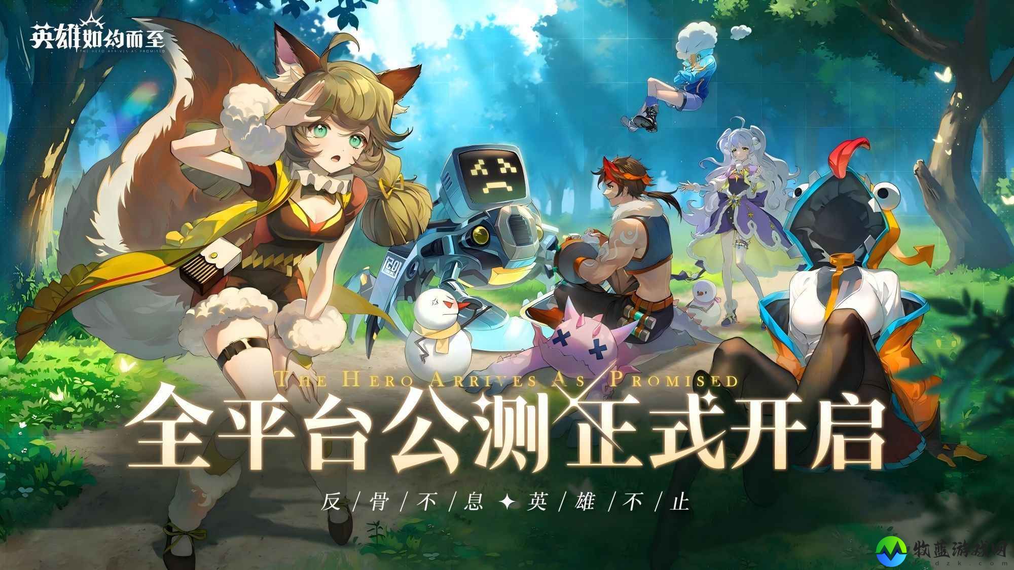 英雄如约而至最新版游戏