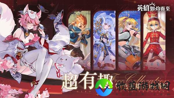 英雄如约而至最新版