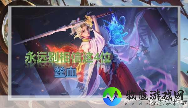 王者荣耀丝血反杀秀，四大强势英雄闪耀峡谷