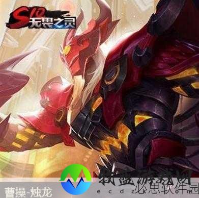 王者荣耀宫本重塑归来，S10赛季曹操烛龙皮肤震撼亮相