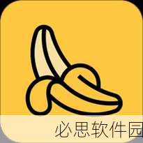 香蕉视频污APP下载：畅享精彩视频资源，香蕉视频污APP全新下载体验！