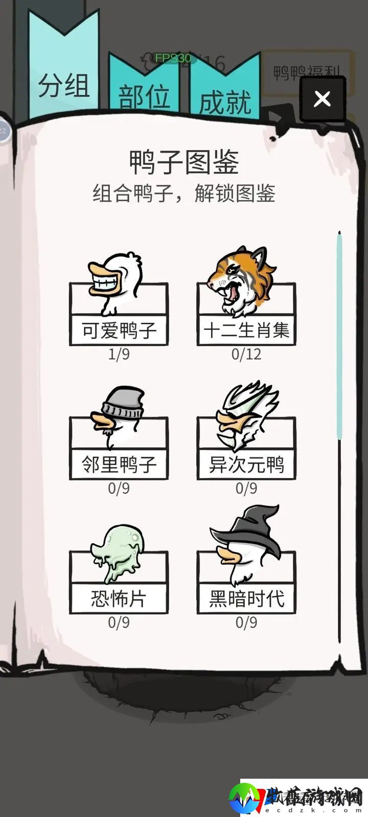 奇怪的鸭子怎么组合鸭子