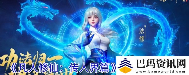凡人修仙