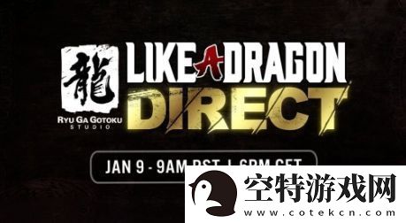 RGG宣布1月10日举行直播重点介绍如龙8外传