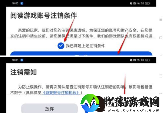 航海王壮志雄心账号注销方法