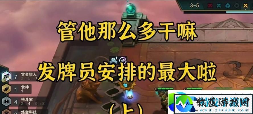 云顶之弈S6赏金猎人羁绊玩法