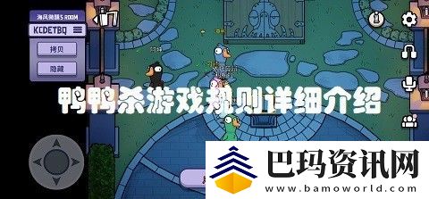 鸭鸭杀游戏规则是什么