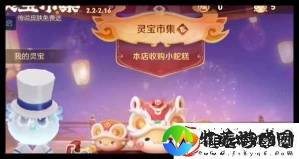 王者荣耀2.13灵宝市集高价小蛇糕口令介绍