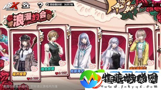 爱欲心跳☆巧克力修罗场女神异闻录