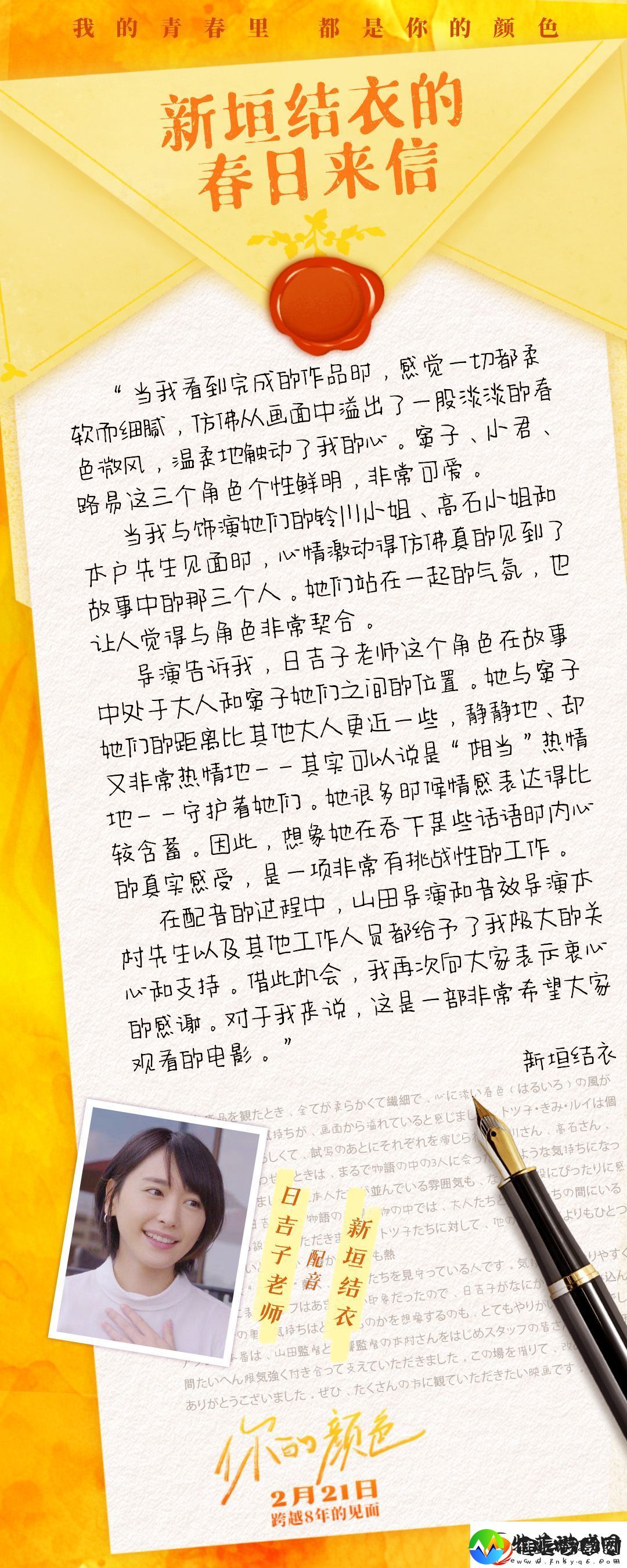动画电影你的颜色预售开启