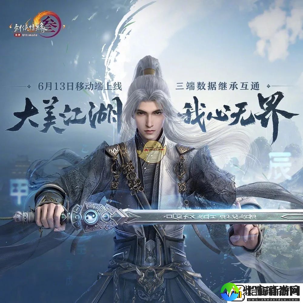 剑3无界手游和端游互通吗