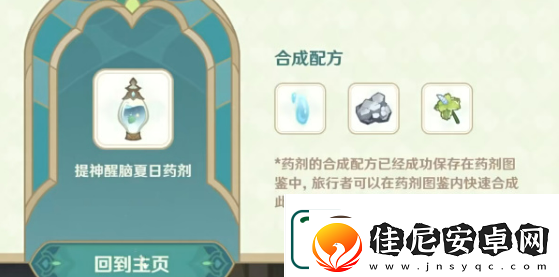 原神熠金妙剂有什么配方
