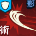 咒术回战