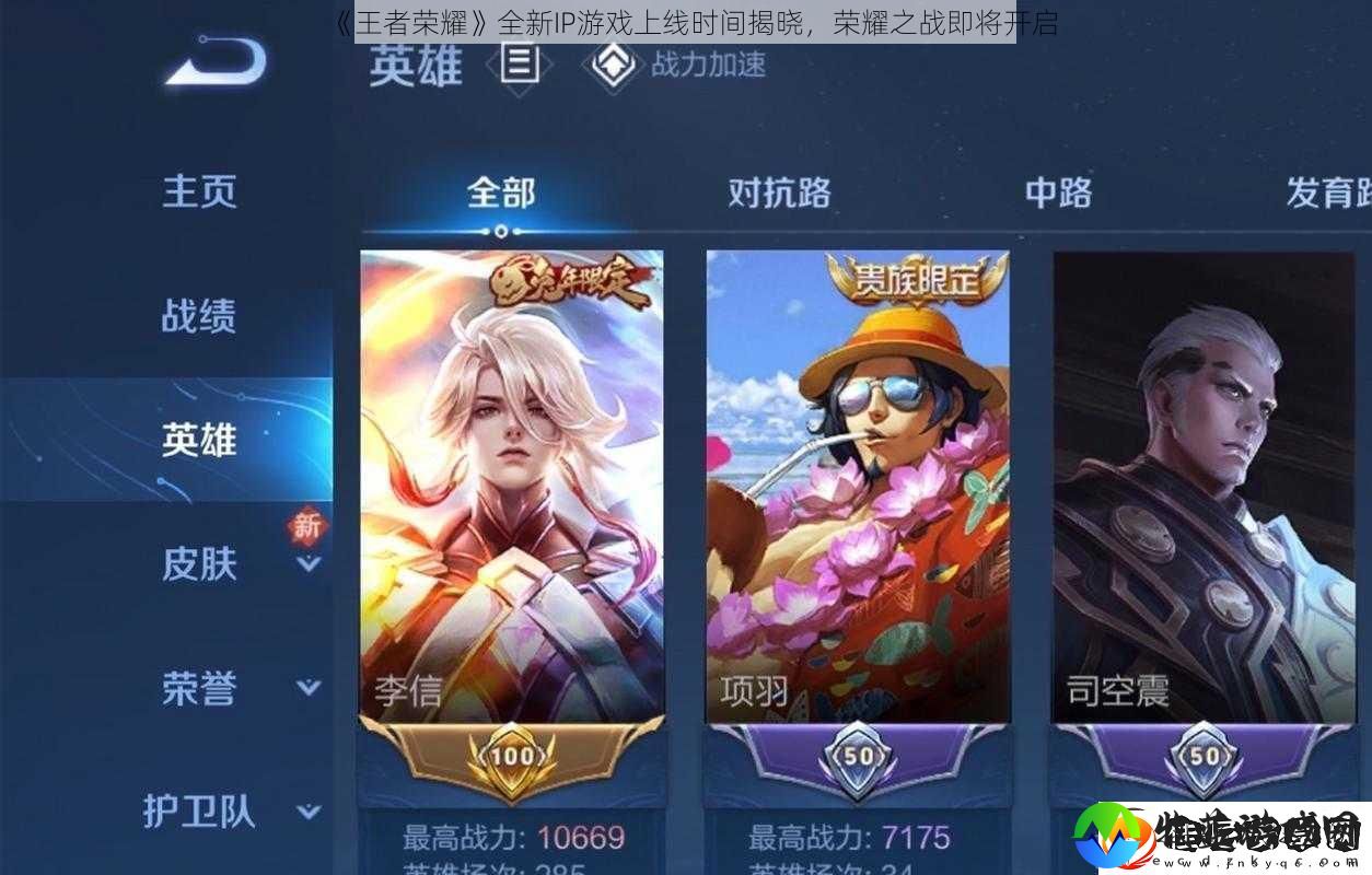 王者荣耀全新IP游戏上线时间揭晓