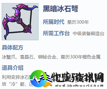 我的起源黑暗冰石弩怎么样