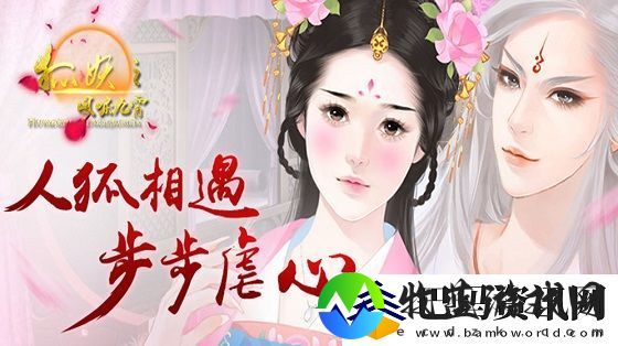狐妖之凤唳九霄手游