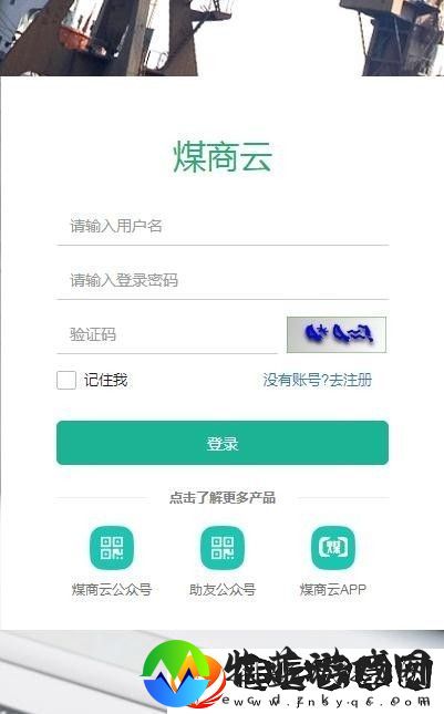 煤商云app下载安装