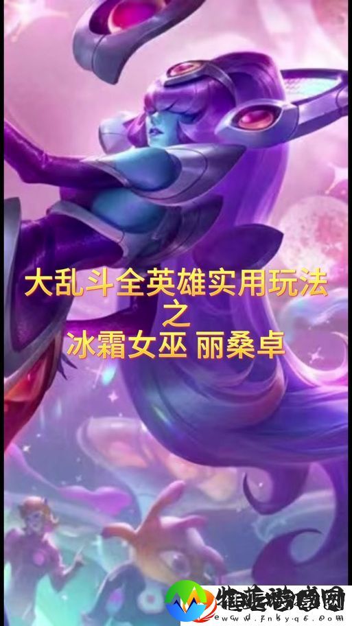 英雄联盟冰霜女巫怎么出装