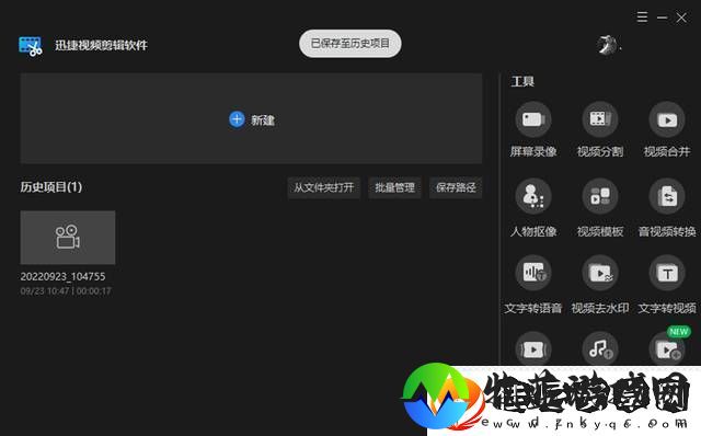 什么视频剪辑软件好用