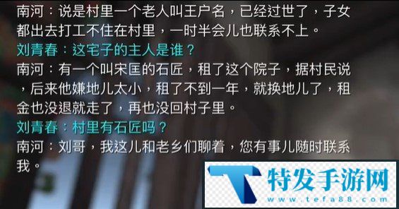 《孙美琪疑案：石门村惨案》五级线索——王户明