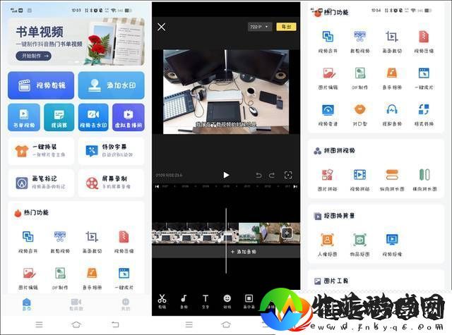 什么视频剪辑软件好用