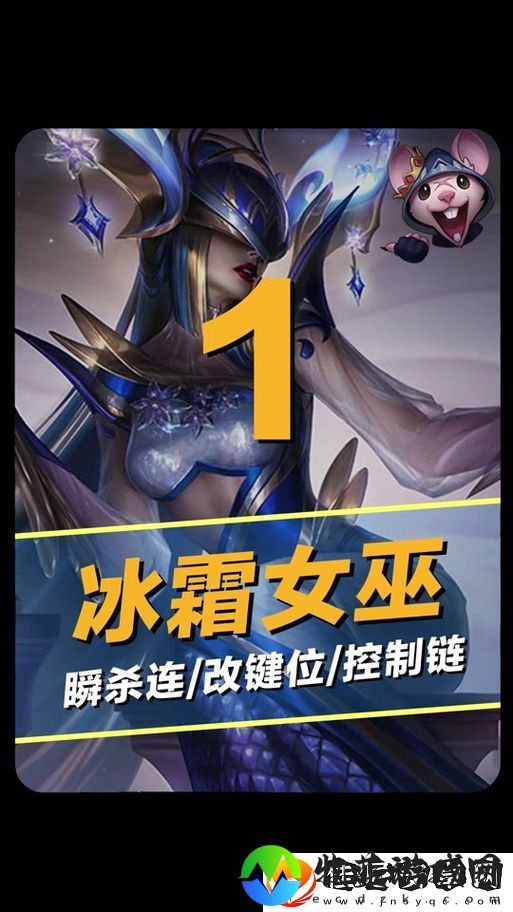 英雄联盟冰霜女巫怎么出装