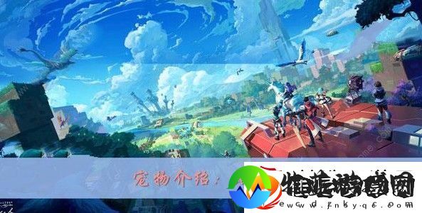我的起源焰袋龙在哪