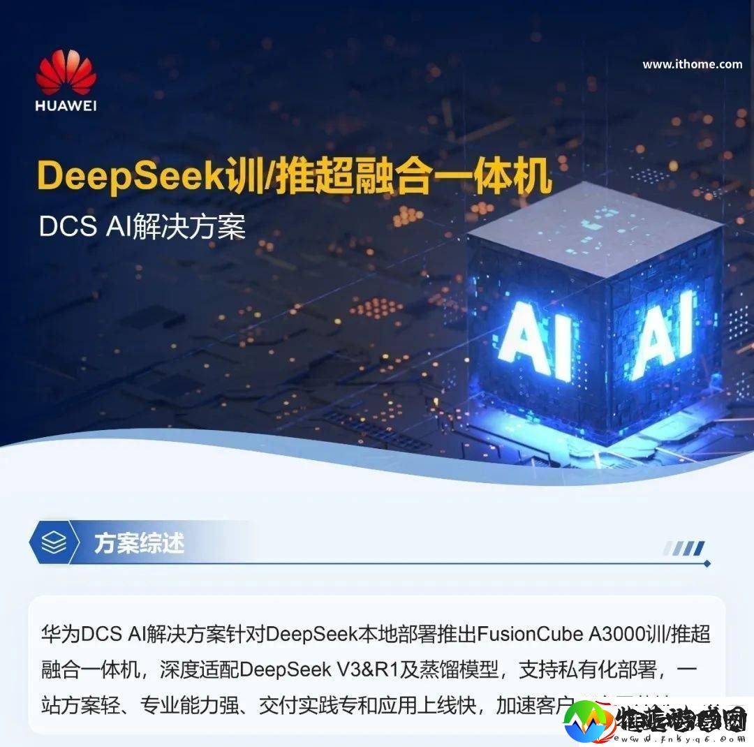 华为发布DeepSeek超融合一体机