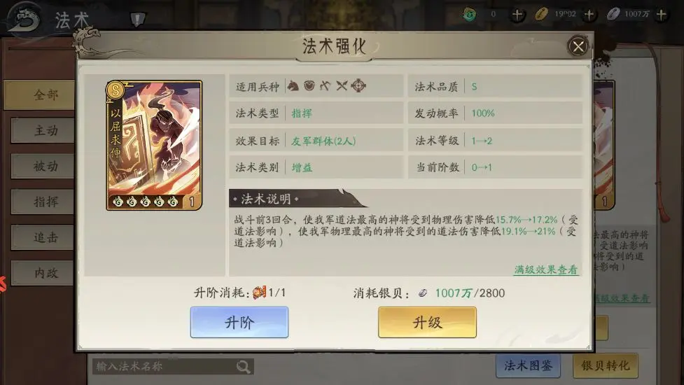 全方位掌握朝歌法术系统