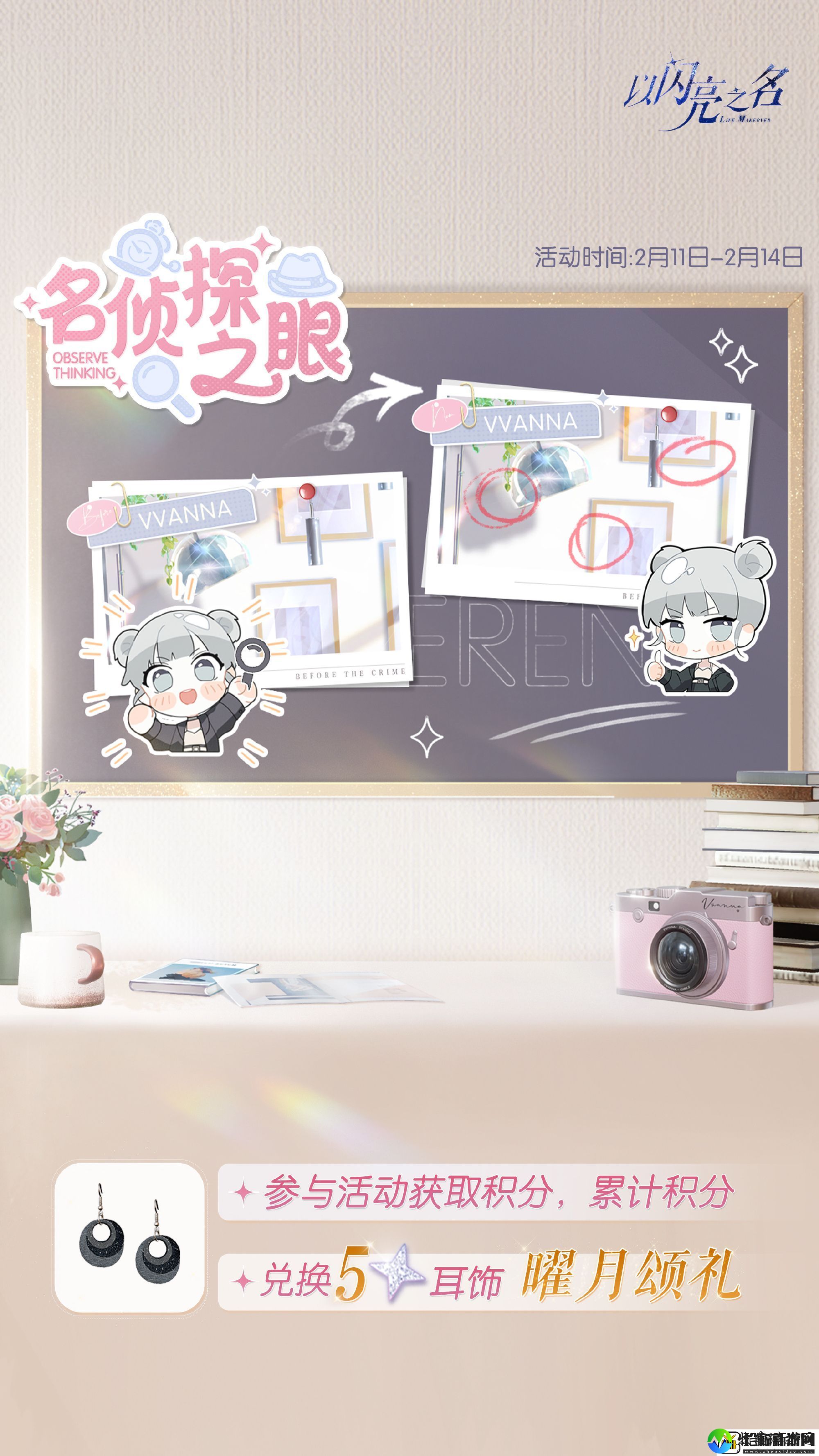 以闪亮之名灼翎魔咒有什么活动