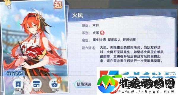 破晓序列火系阵容怎么搭配
