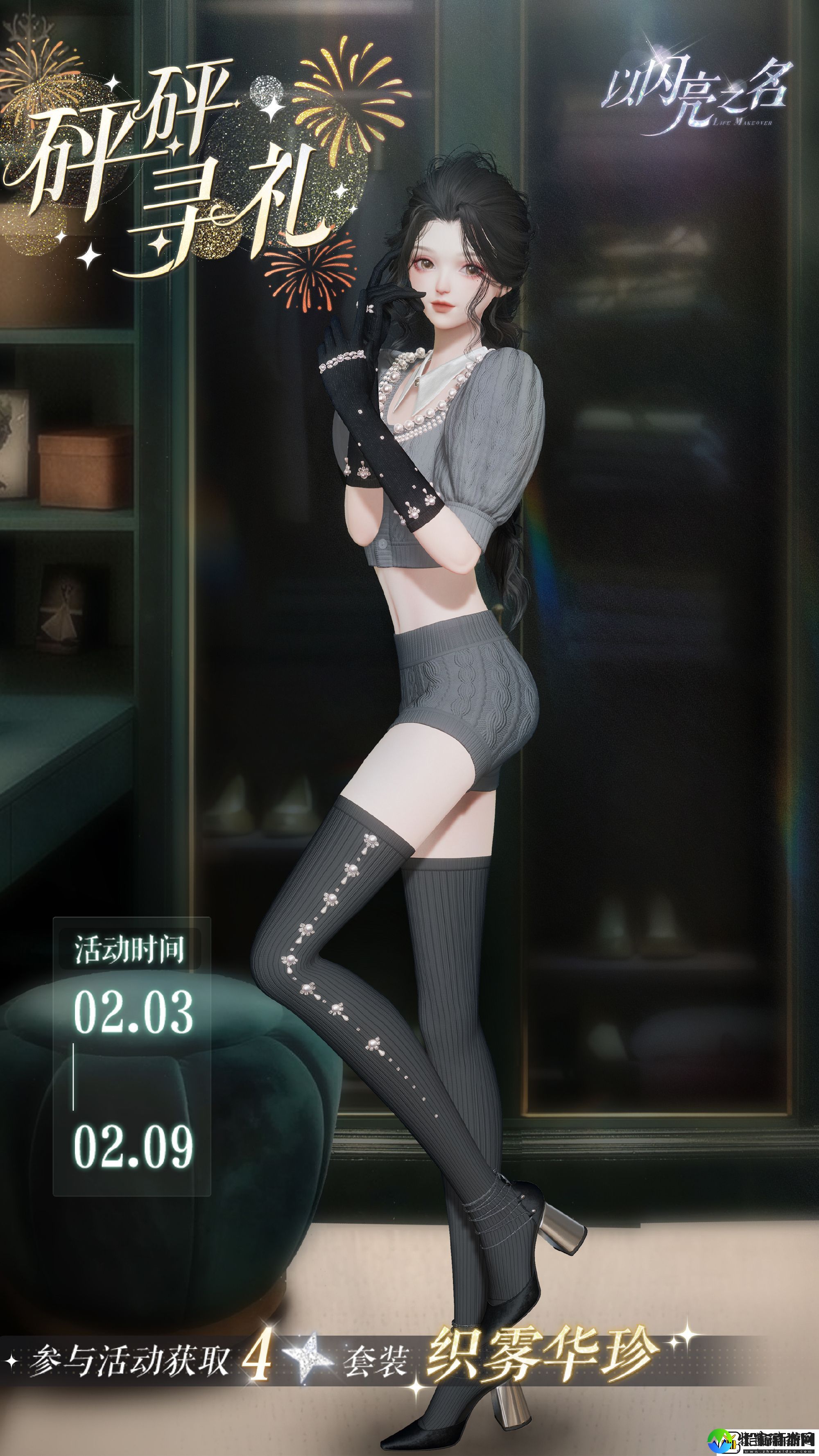 以闪亮之名灼翎魔咒有什么活动