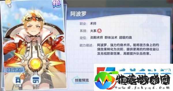 破晓序列火系阵容怎么搭配