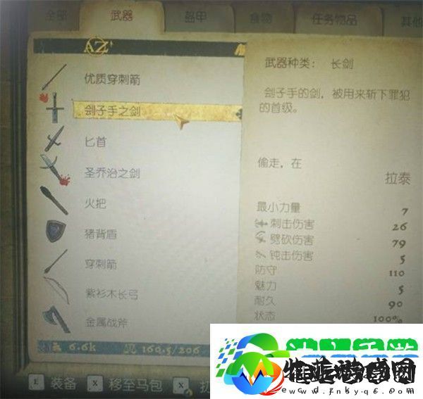 天国拯救2刽子手之剑获取方式