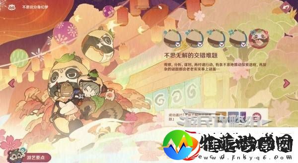 原神不思议分身幻梦第五天攻略
