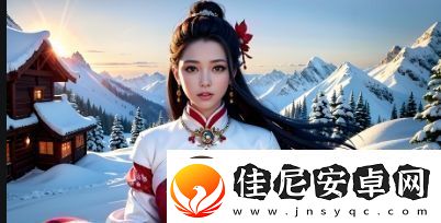 如何免费观看大地8在线影视答案揭秘你准备好了吗