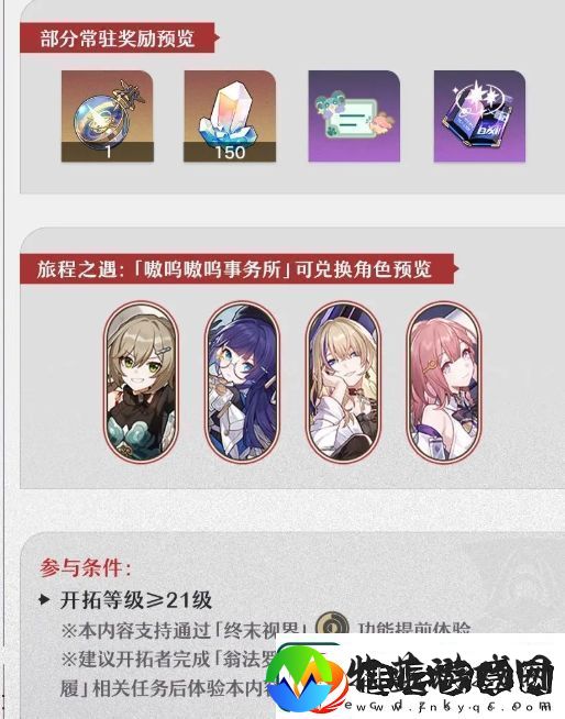 崩坏星穹铁道嗷呜嗷呜事务所活动