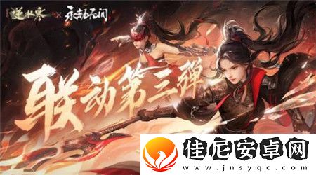 逆水寒与永劫无间联动时装介绍
