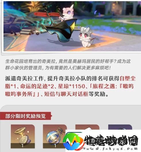 崩坏星穹铁道嗷呜嗷呜事务所活动