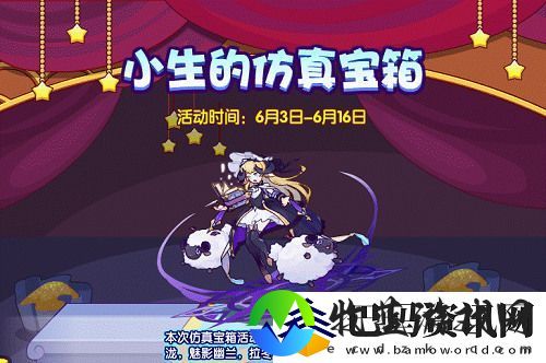 洛克王国小生的仿真宝箱攻略