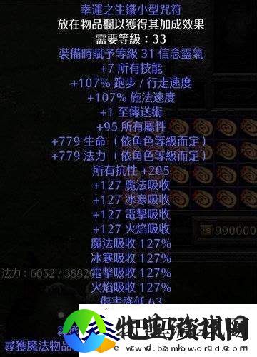 暗黑2小型护身符合成公式图