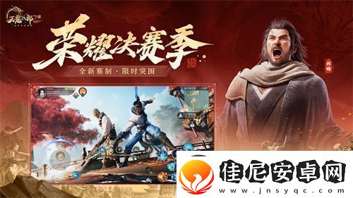 天龙八部2手游全新版本【荣耀决赛季】上线！