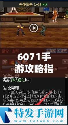 6071手游攻略指南，解锁新世界，征服未知领域