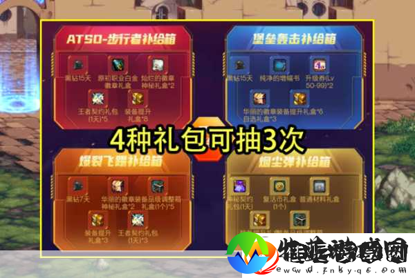 DNF合金战士预约礼盒大揭秘