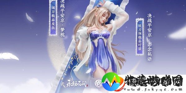 永劫无间妖刀姬新时装恋念私语怎么获得