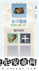天谕手游美食家菜谱有哪些天谕手游美食家菜谱大全