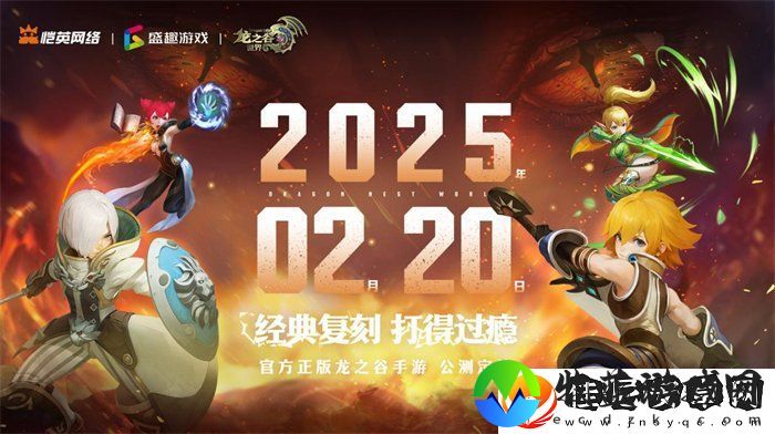 久等了！龙之谷世界双端预约已开启！