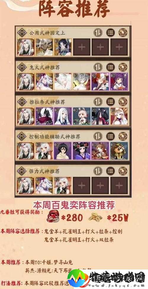 阴阳师地域鬼王三尾狐如何高效打法