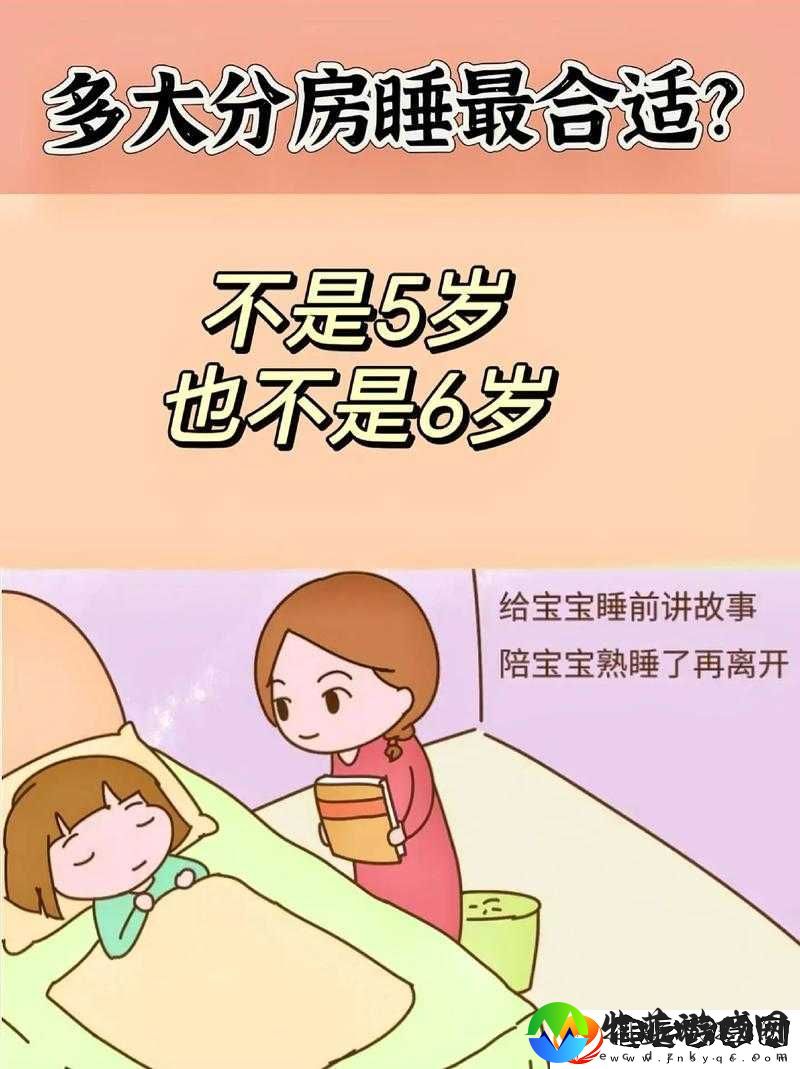 小孩几岁分床睡比较好